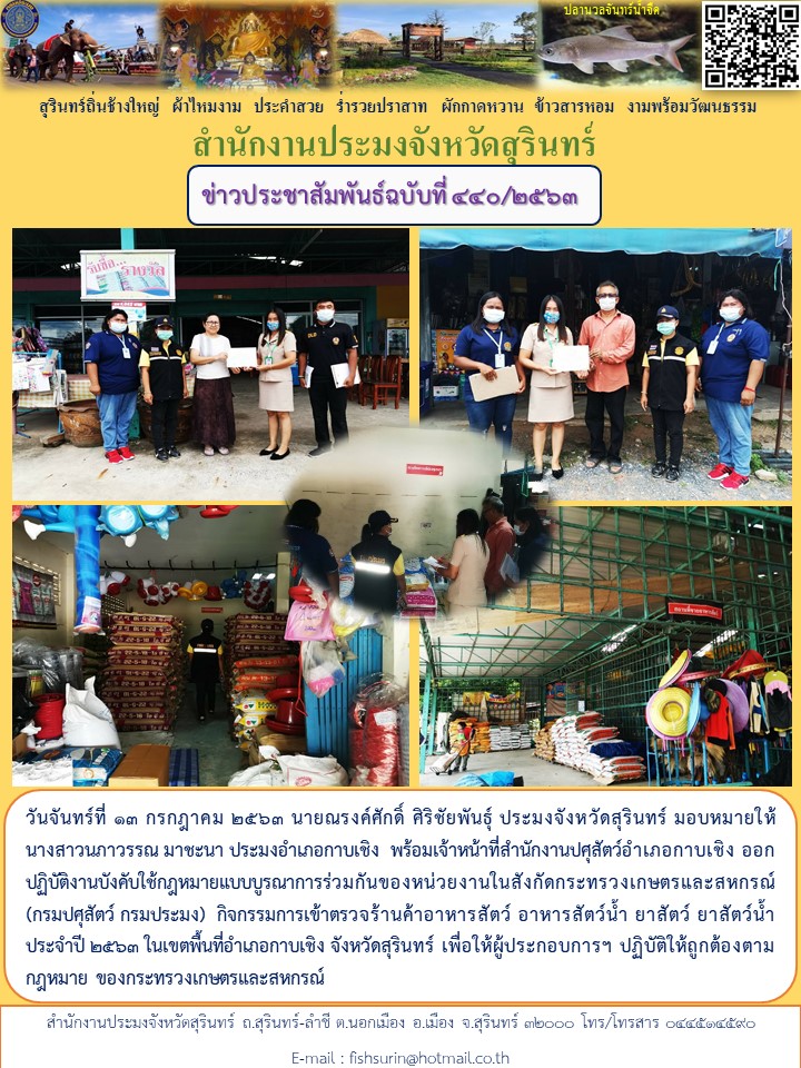 ข่าวประชาสัมพันธ์ 440/2563