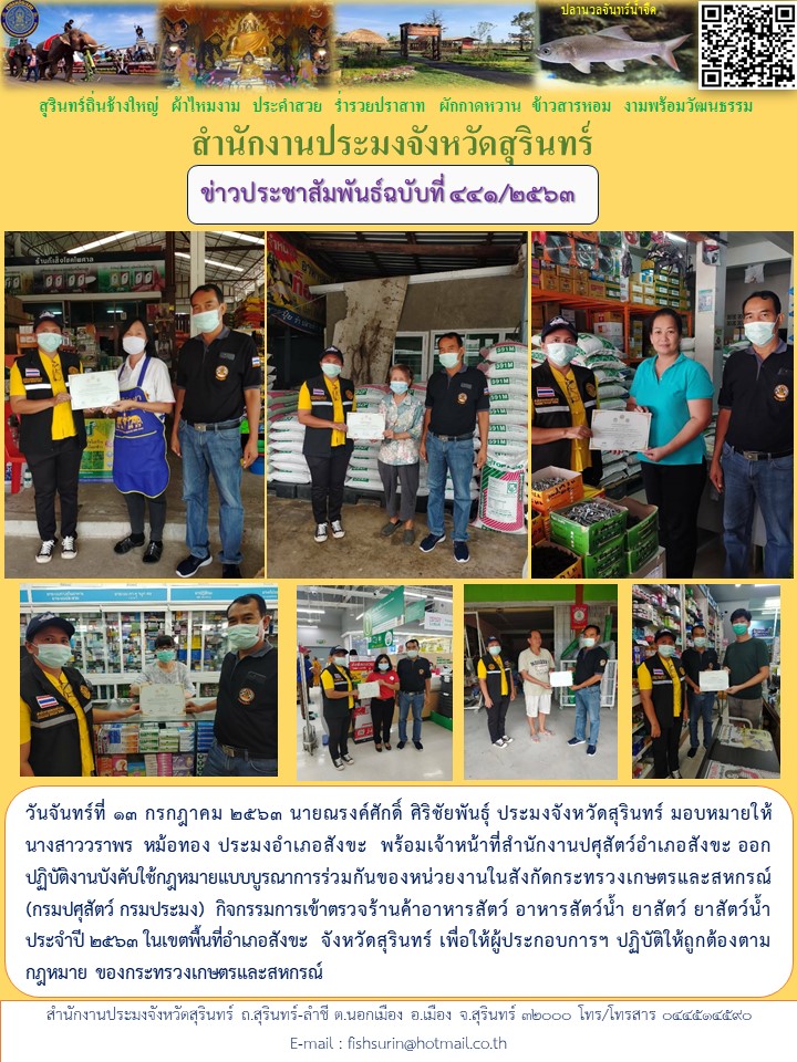 ข่าวประชาสัมพันธ์ 441/2563..คลิก