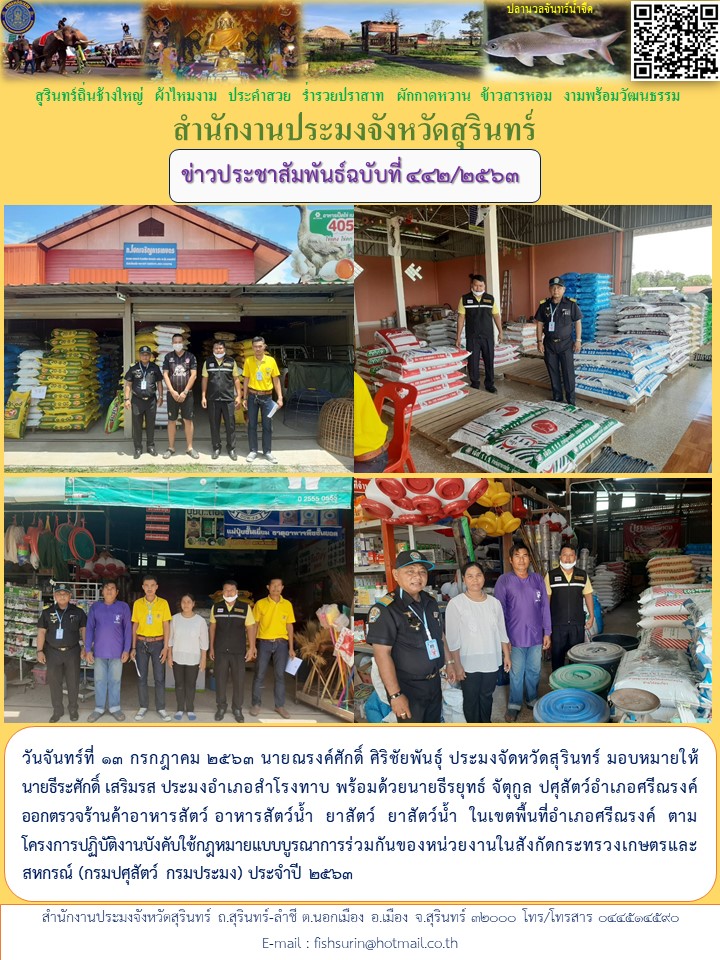 ข่าวประชาสัมพันธ์ 442/2563