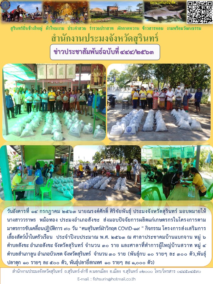 ข่าวประชาสัมพันธ์ 444/2563