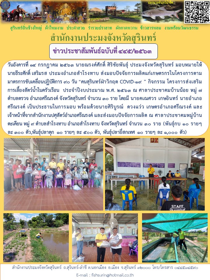 ข่าวประชาสัมพันธ์ 445/2563