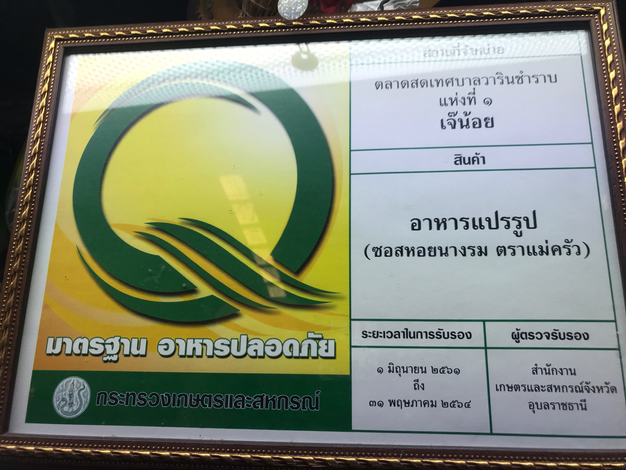 การตรวจประเมินร้านอาหารและแหล่งจำหน่ายสินค้า ประจำปี 2563 เพื่อให้การขับเคลื่อนโครงการร้านอาหารวัตถุดิบปลอดภัยเลือกใช้สินค้า Q และโครงการส่งเสริมการบริโภคและการใช้วัตถุดิบคุณภาพ   ..คลิก