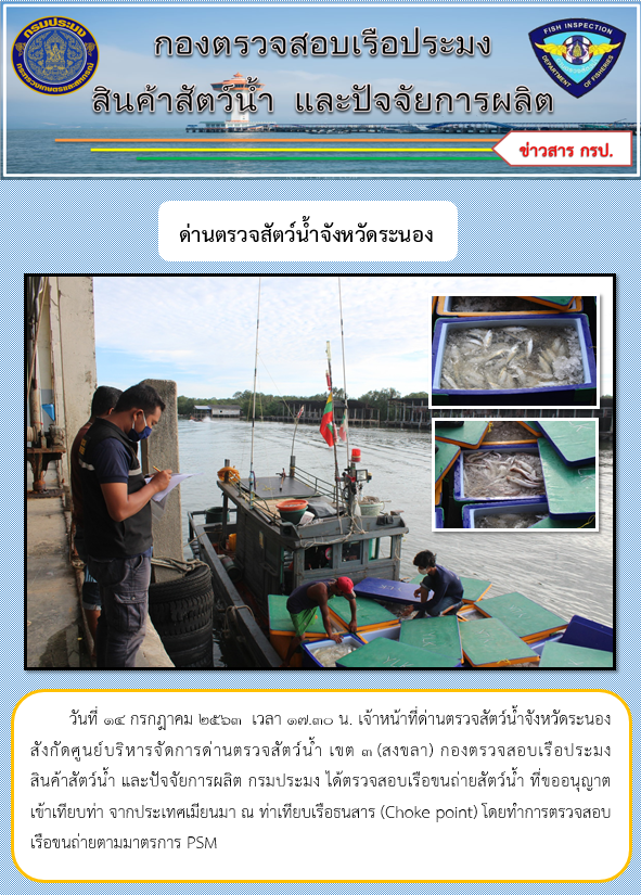ตรวจสอบเรือและสินค้านำเข้าจากประเทศ MYANMAR..คลิก