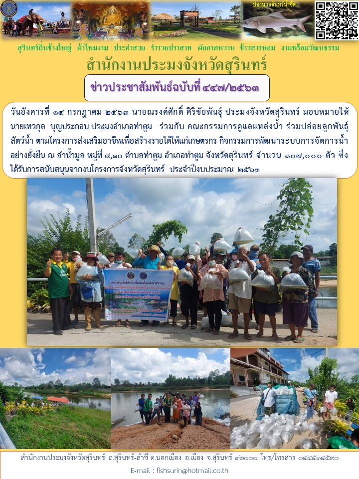 ข่าวประชาสัมพันธ์ 447/2563