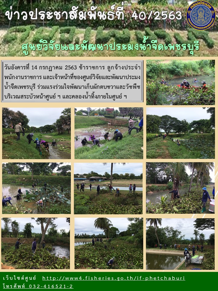 ข่าวประชาสัมพันธ์ครั้งที่ 40/2563