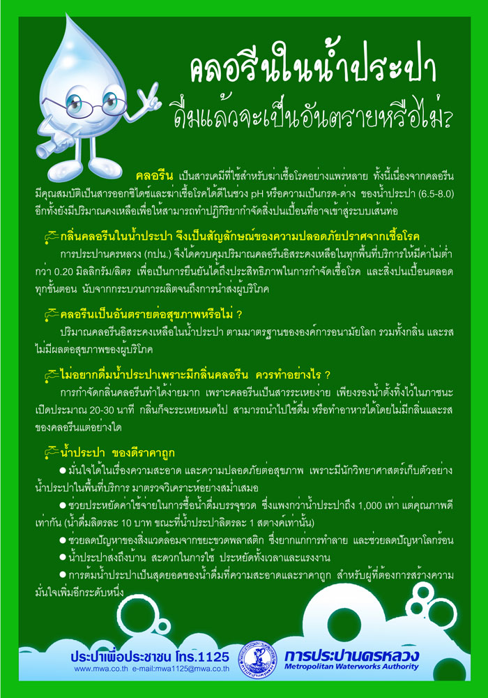 คลอรีน ในน้ำประปานั้น มีผลต่อปลาของเราอย่างไรบ้าง ?..คลิก