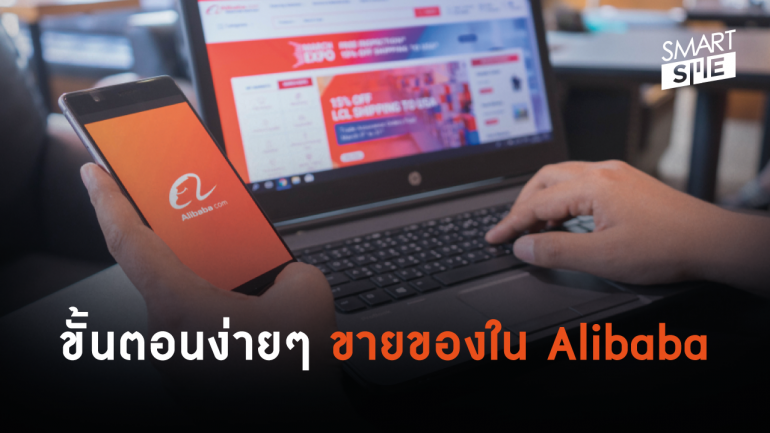 เกษตรท่านที่สนใจการทำสินค้าออนไลน์ จะมีการอบรม การขายสินค้าผ่าน Alibaba..คลิก