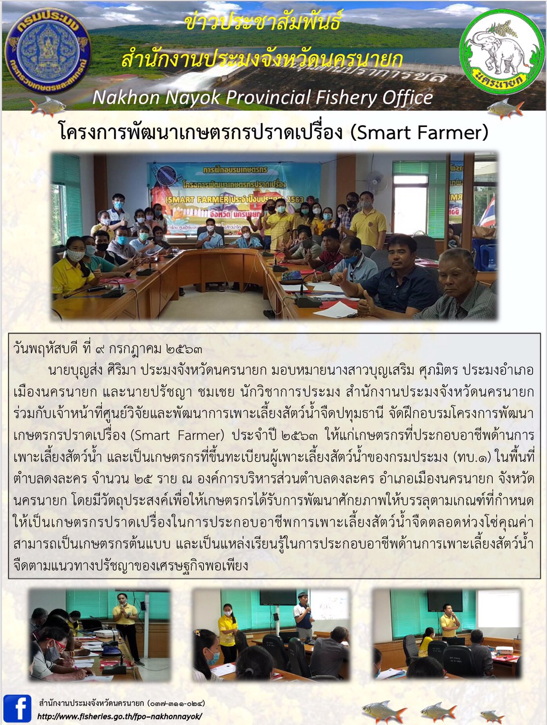 โครงการพัฒนาเกษตรกรปราดเปรื่อง (Smart Farmer)..คลิก