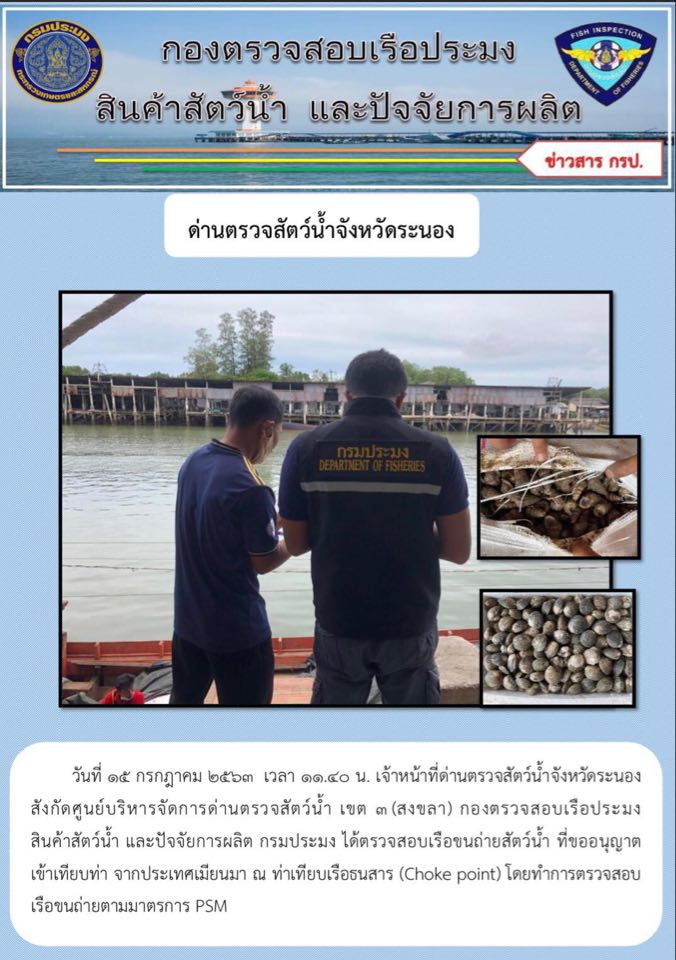 ตรวจสอบเรือและสินค้านำเข้าจากประเทศ MYANMAR..คลิก