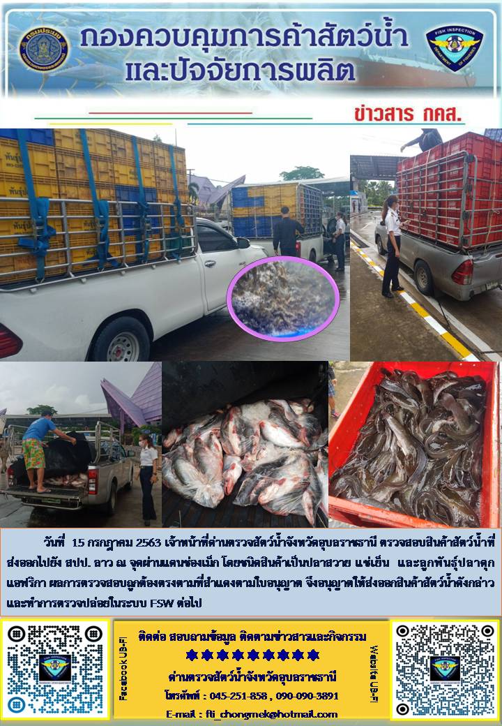 ภาพข่าวสารด่านฯ ผลการปฏิบัติงาน วันที่ 15 กรกฎาคม 2563..คลิก