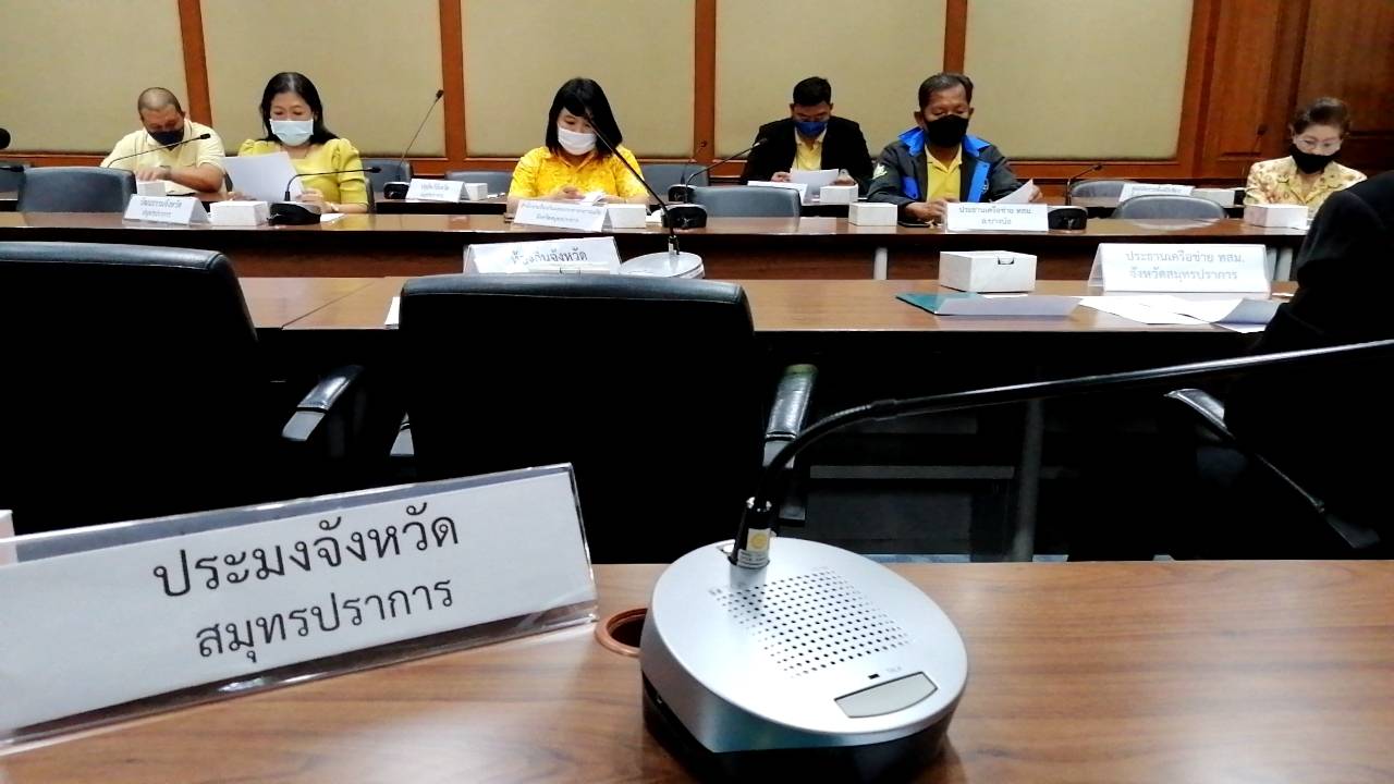 เข้าร่วมประชุมคณะกรรมการอำนวยการ ทสม. ระดับจังหวัด จังหวัดสมุทรปราการ..คลิก