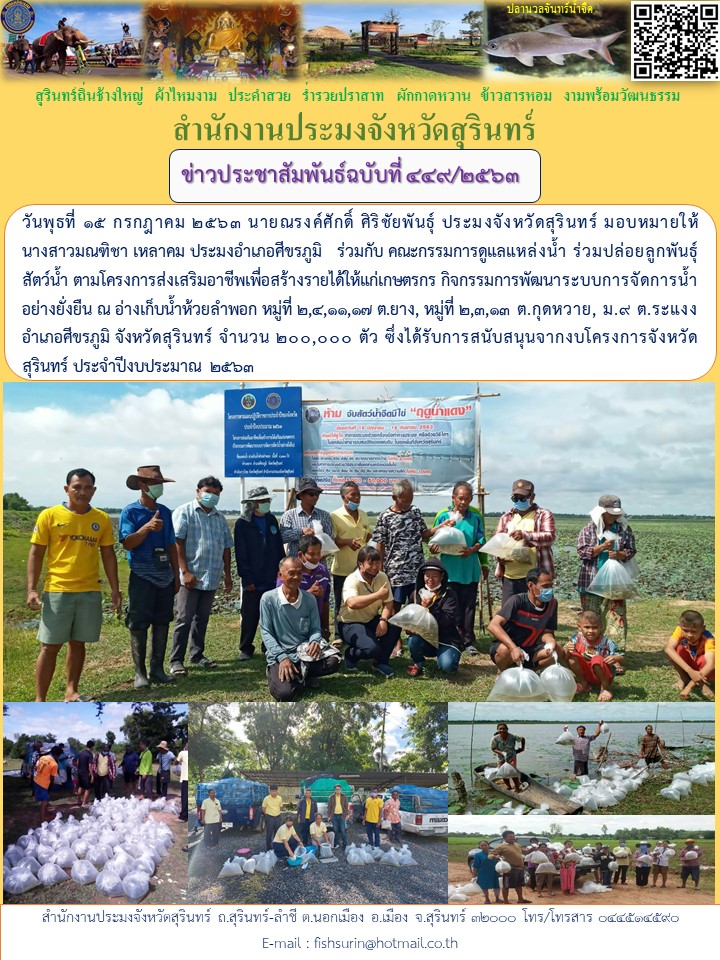 ข่าวประชาสัมพันธ์ 449/2563..คลิก