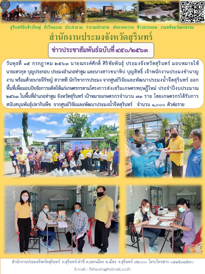ข่าวประชาสัมพันธ์ 450/2563..คลิก