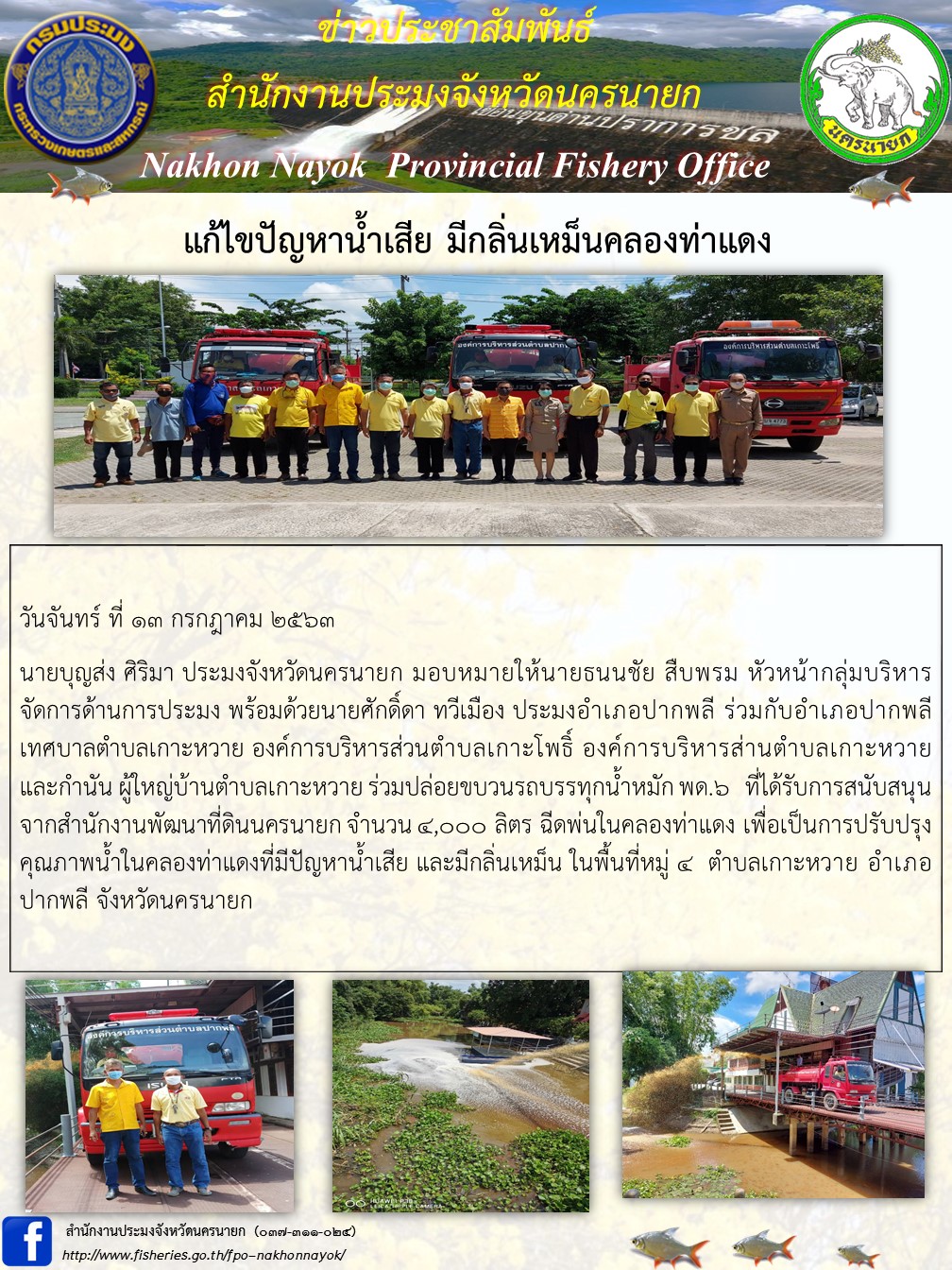 แก้ไขปัญหาน้ำเสีย มีกลิ่นเหม็นคลองท่าแดง..คลิก