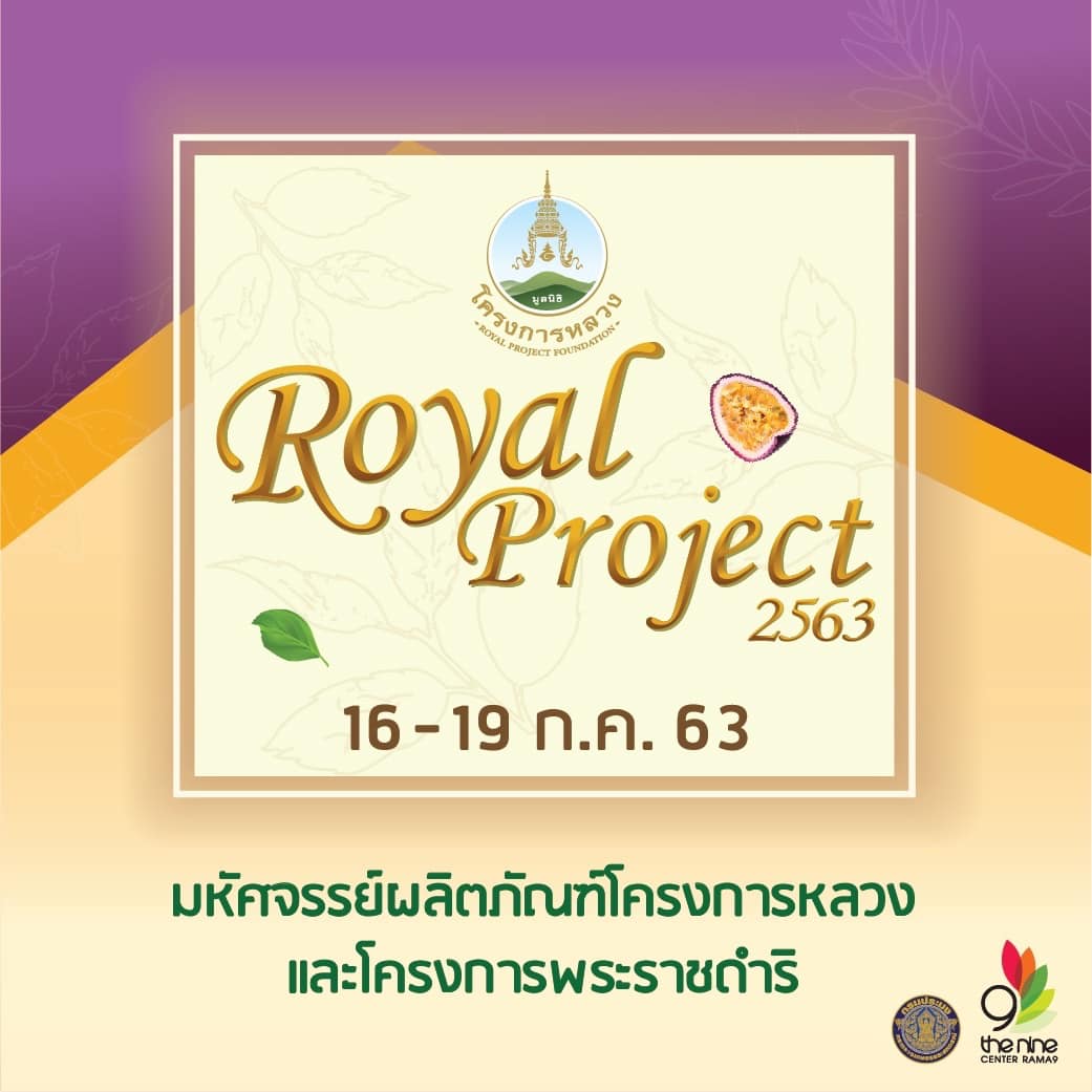 ขอเชิญ ร่วมอุดหนุนสินค้าและผลิตภัณฑ์ประมงในโครงการอันเนื่องมาจากพระราชดำริ..คลิก