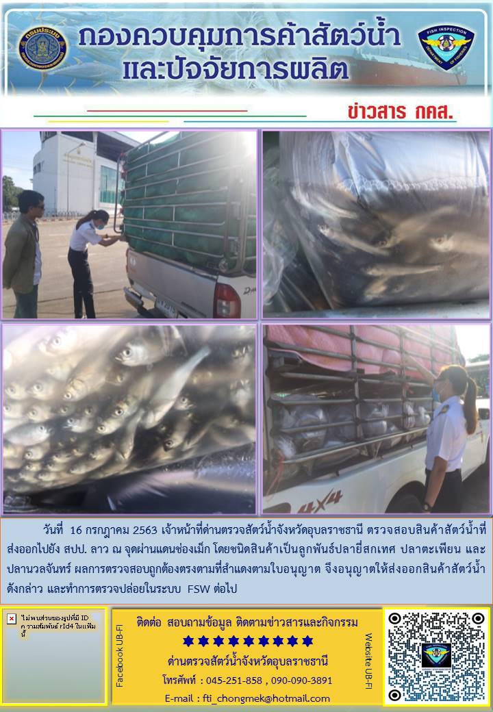 ภาพข่าวสารด่านฯ ผลการปฏิบัติงาน วันที่ 16 กรกฎาคม 2563..คลิก