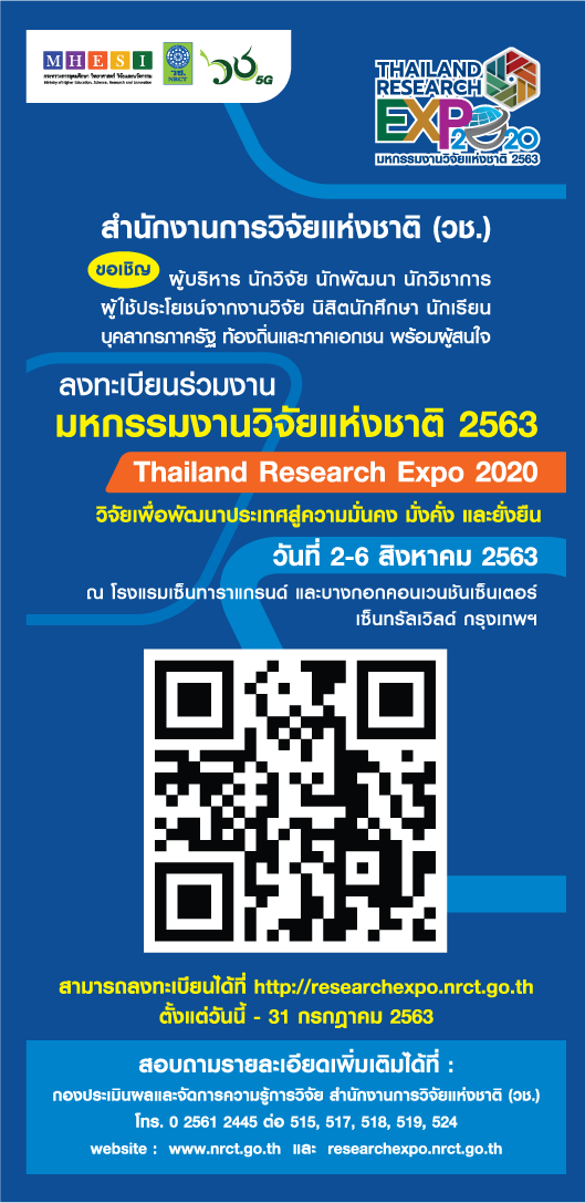 thailand research expro 2020..คลิก