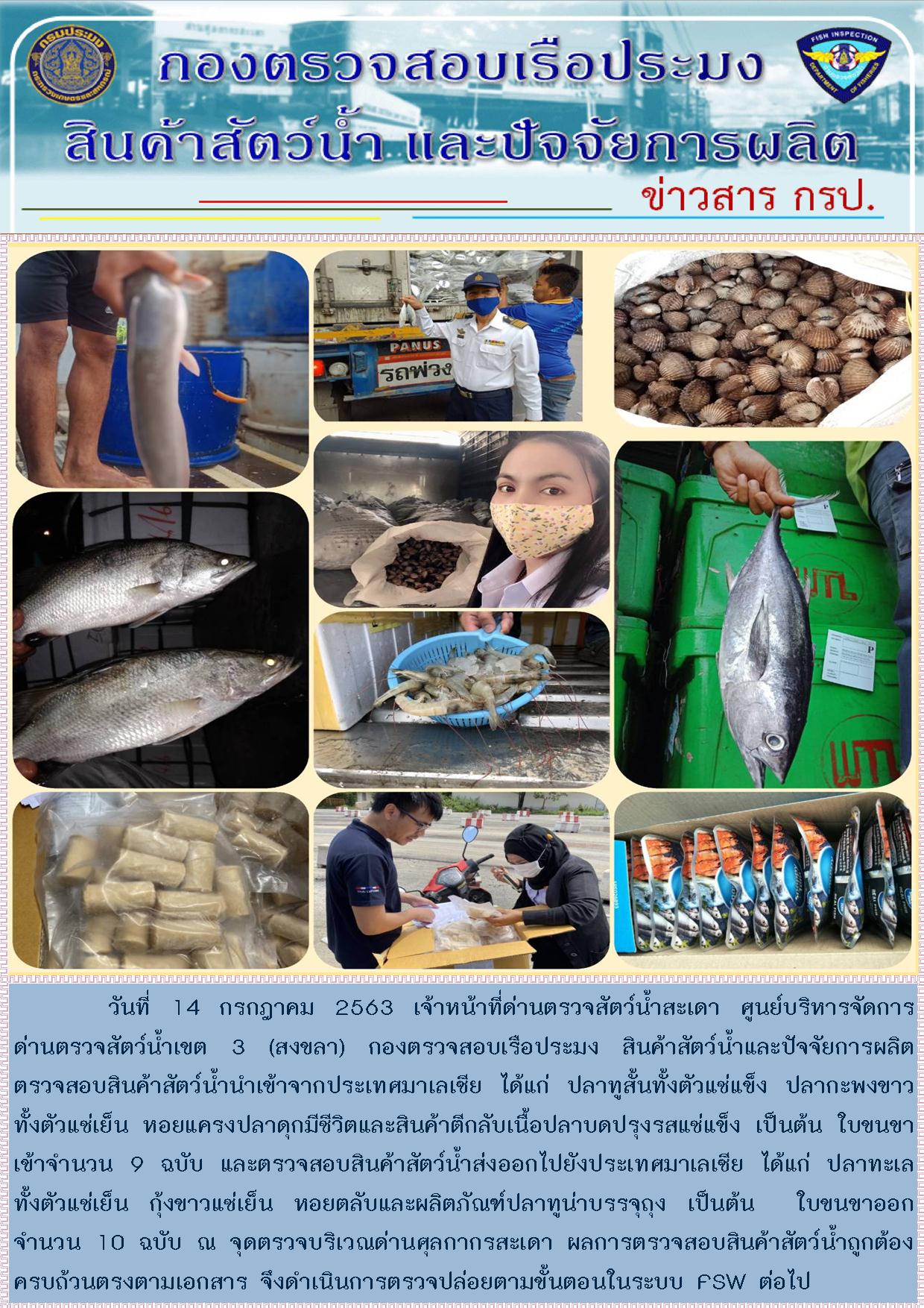ข่าวสาร กรป. ประจำวันที่ 14 กรกฎาคม 2563..คลิก