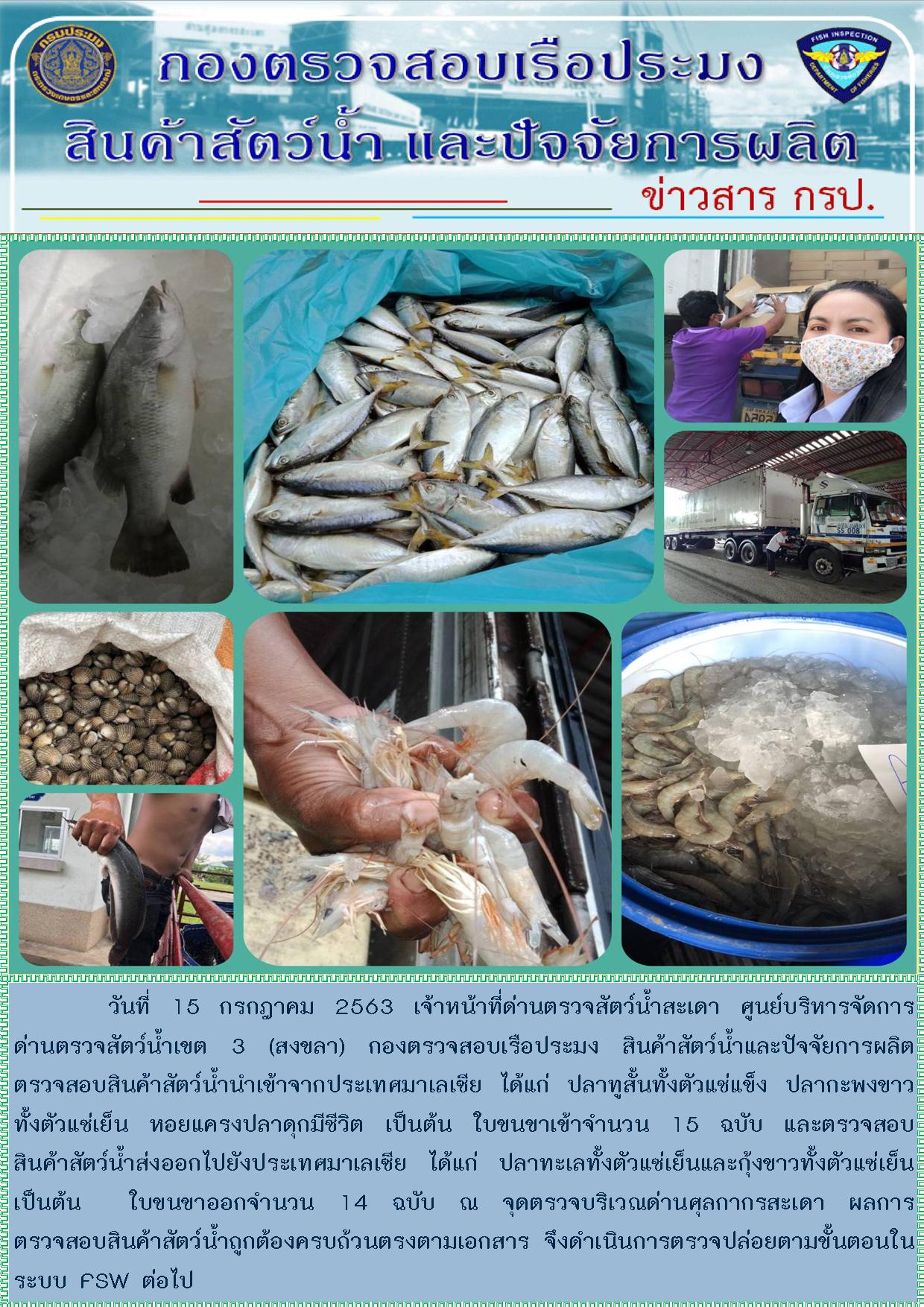 ข่าวสาร กรป. ประจำวันที่ 15 กรกฎาคม 2563..คลิก