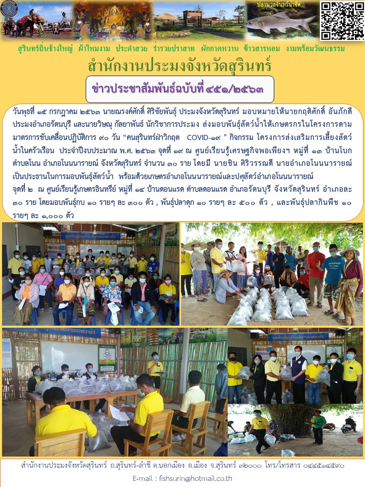 ข่าวประชาสัมพันธ์ 451/2563..คลิก