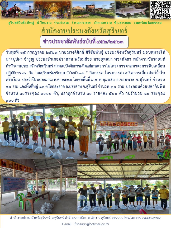 ข่าวประชาสัมพันธ์ 452/2563