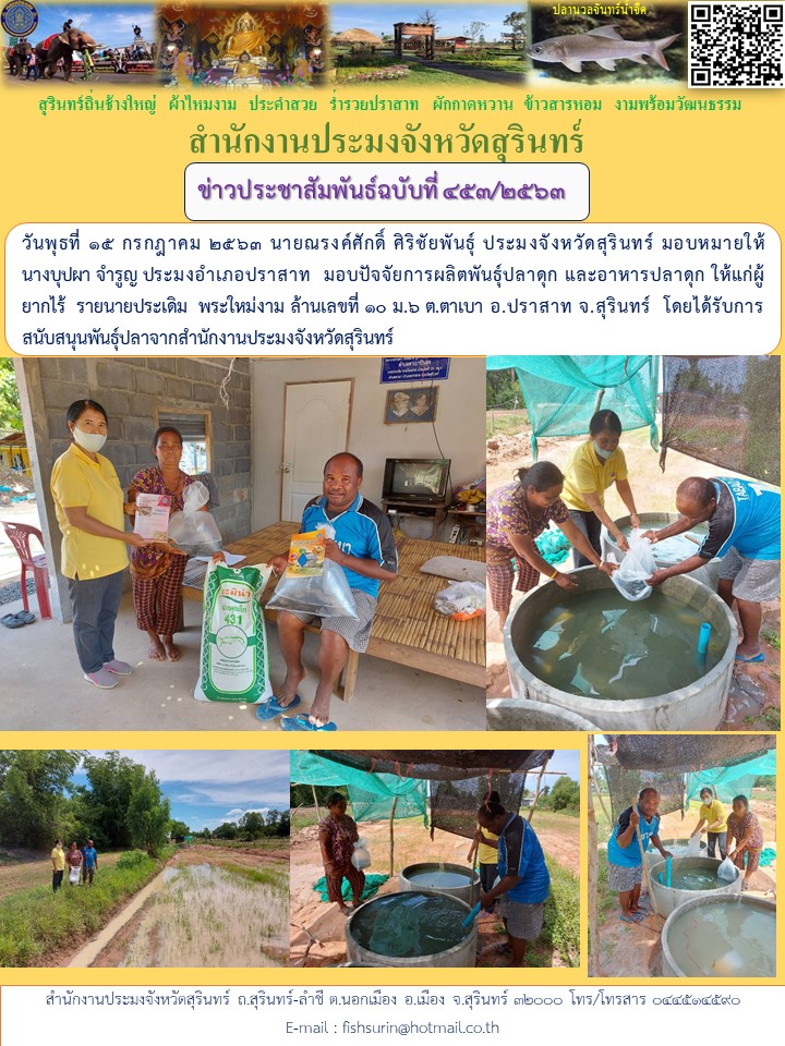 ข่าวประชาสัมพันธ์ 453/2563..คลิก