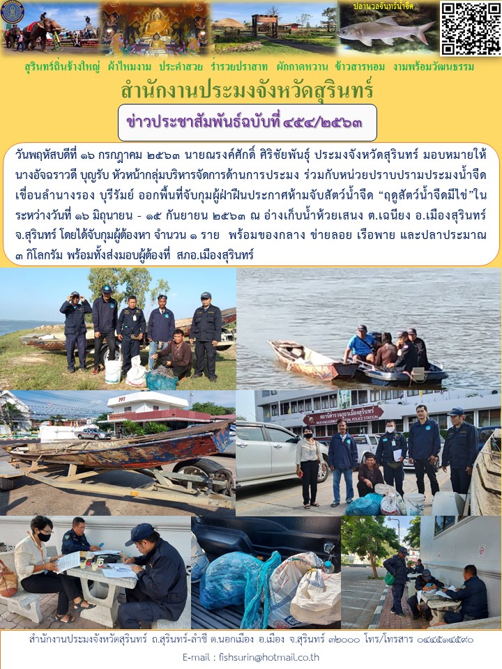 ข่าวประชาสัมพันธ์ 454/2563..คลิก