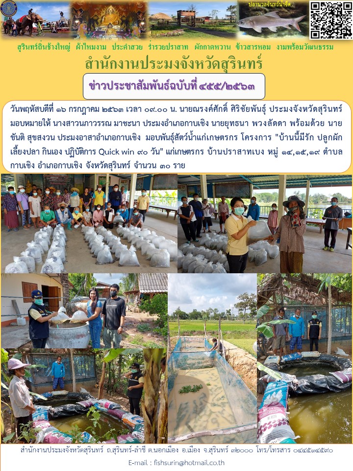 ข่าวประชาสัมพันธ์ 455/2563