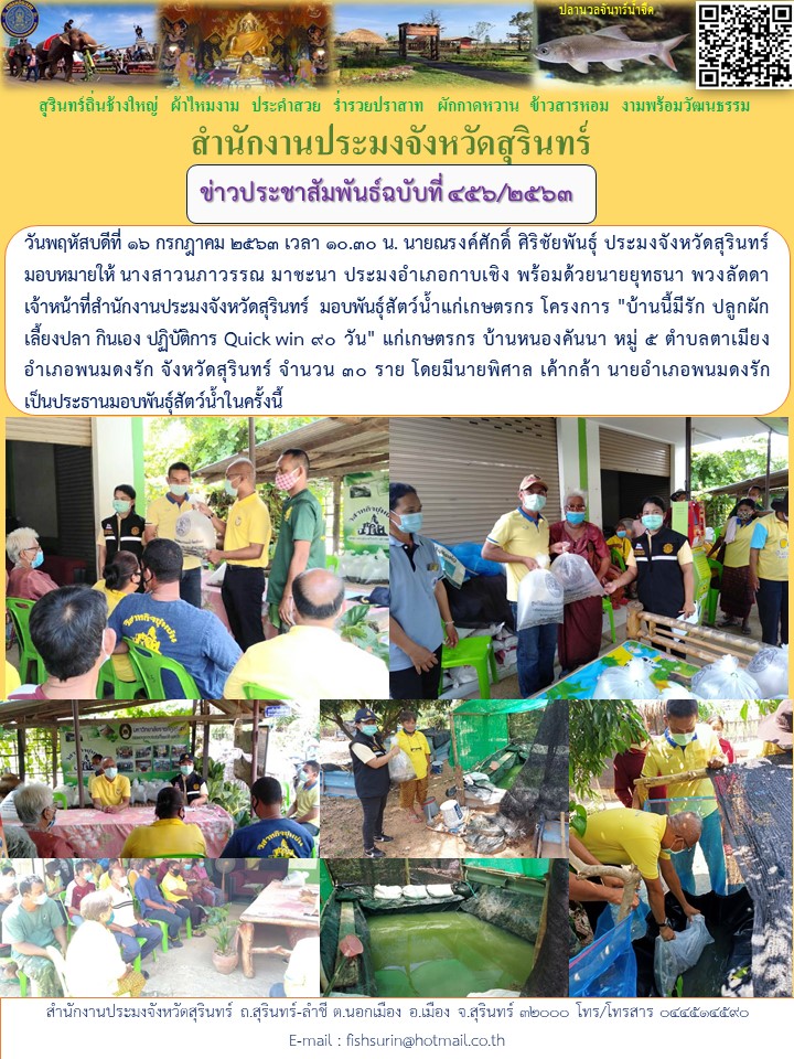 ข่าวประชาสัมพันธ์ 456/2563..คลิก