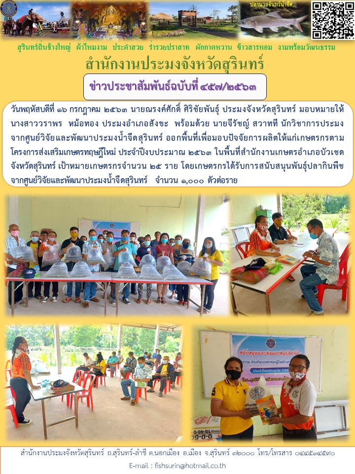 ข่าวประชาสัมพันธ์ 457/2563