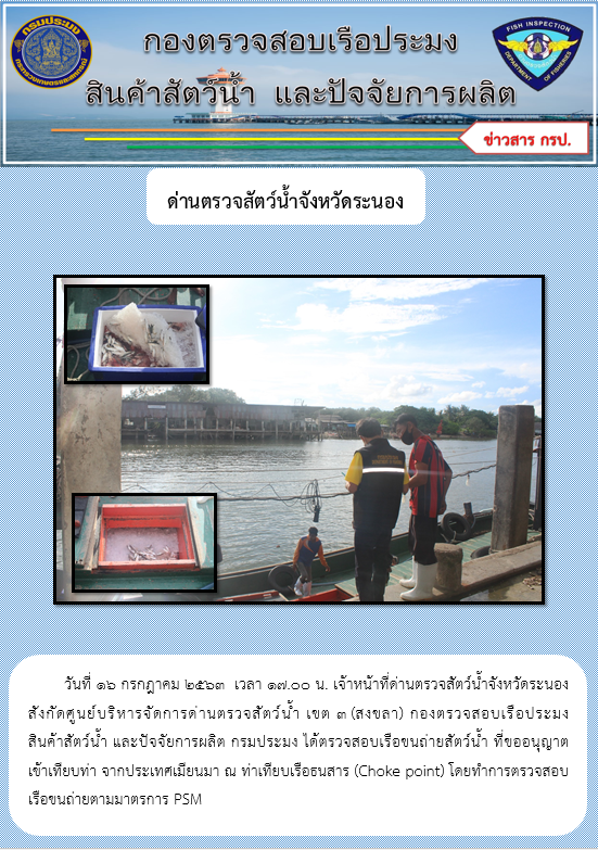 ตรวจสอบเรือและสินค้านำเข้าจากประเทศ MYANMAR..คลิก