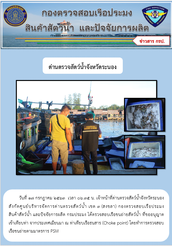 ตรวจสอบเรือและสินค้านำเข้าจากประเทศ MYANMAR..คลิก