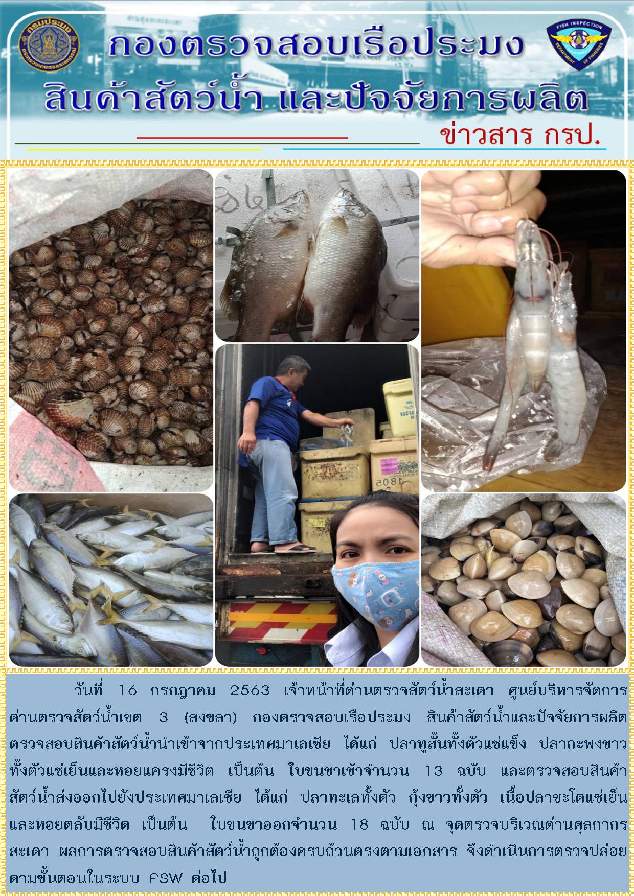 ข่าวสาร กรป. ประจำวันที่ 16 กรกฎาคม 2563..คลิก