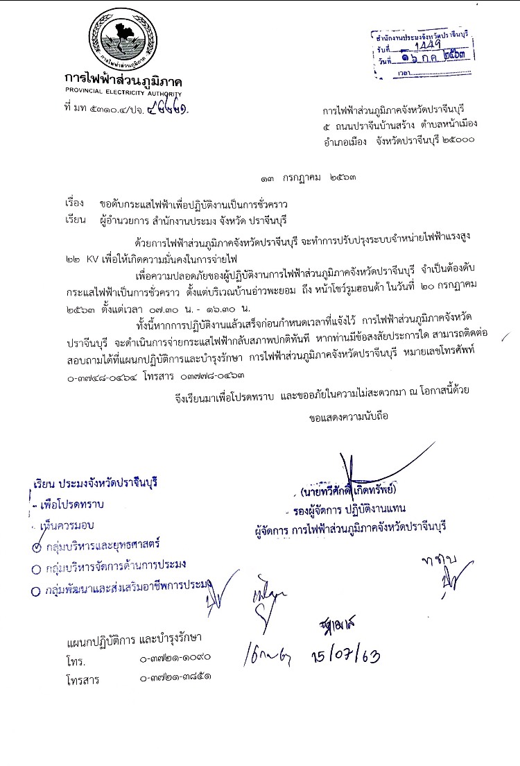 ประกาศดับกระแสไฟฟ้า..คลิก