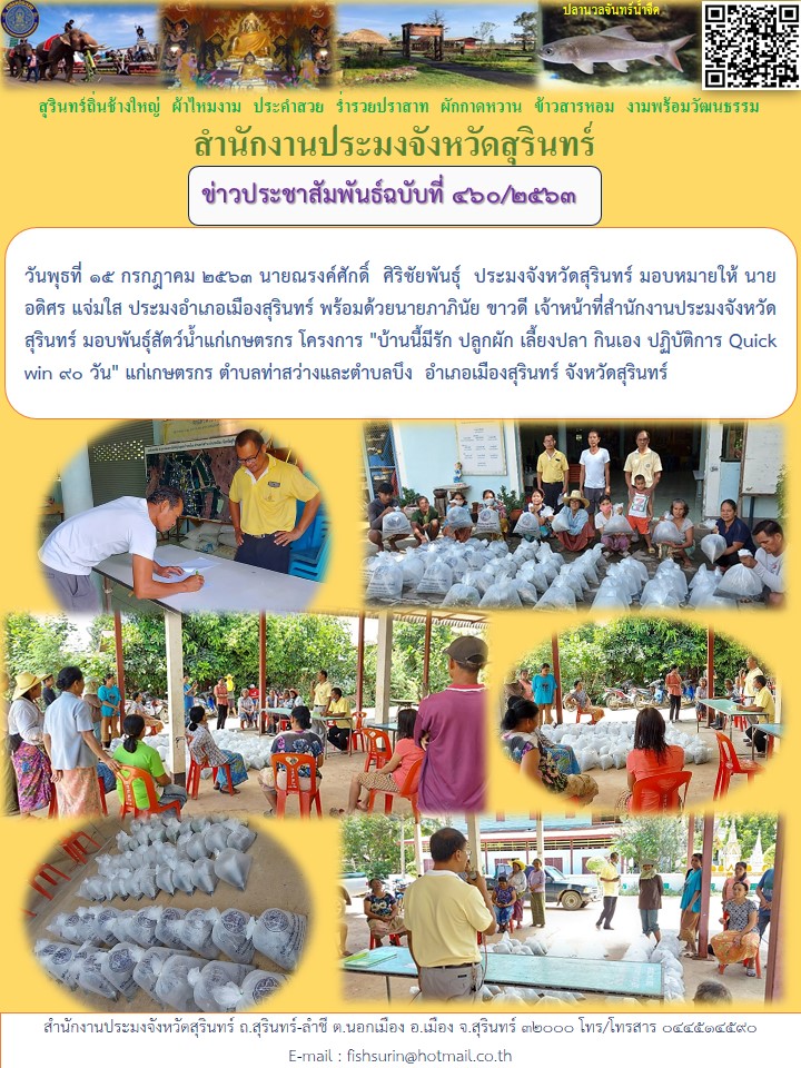ข่าวประชาสัมพันธ์ 460/2563