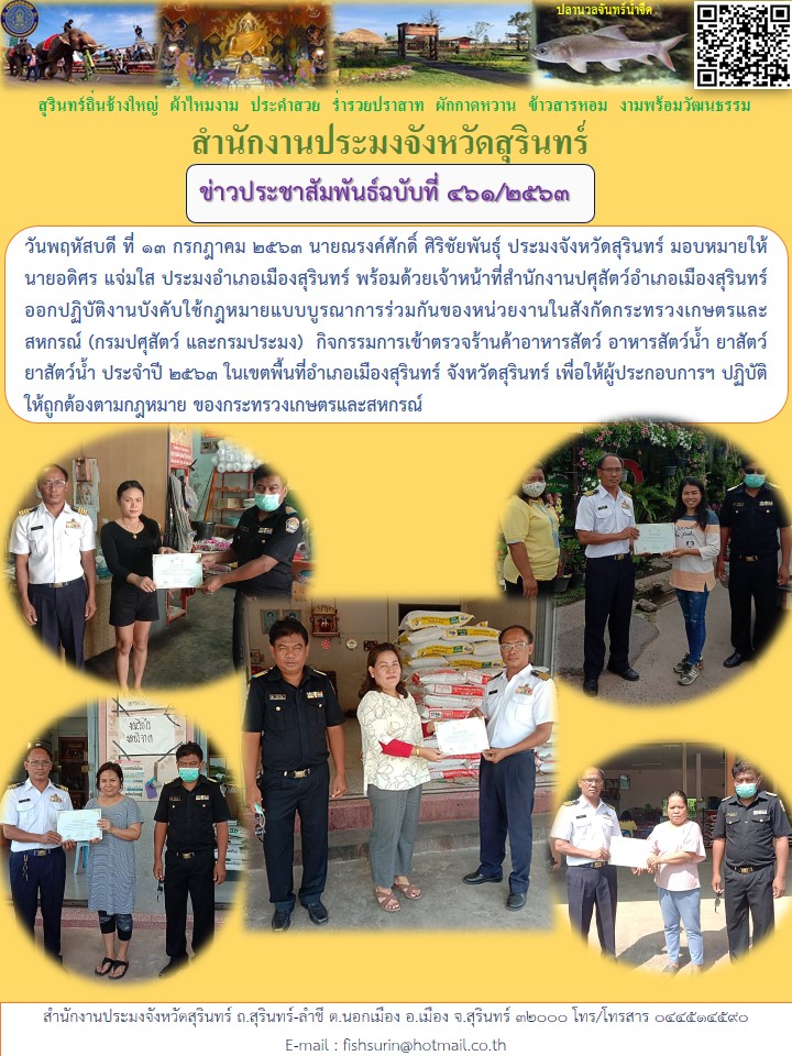 ข่าวประชาสัมพันธ์ 461/2563..คลิก
