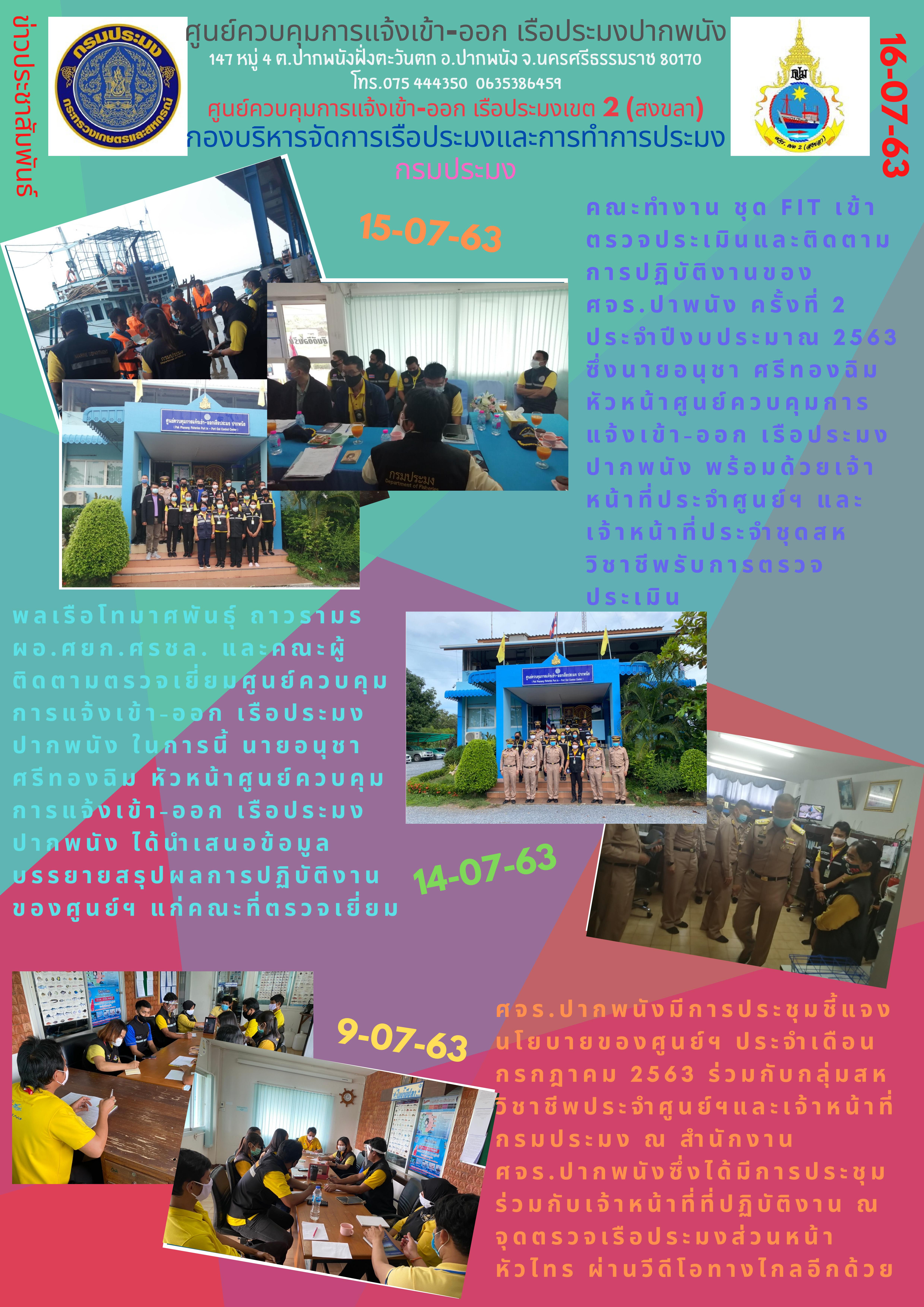 ข่าวประชาสัมพันธ์ ประจำวันที่ 16 กรกฎาคม 2563