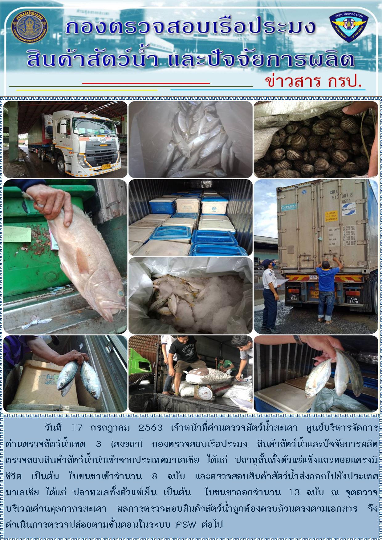 ข่าวสาร กรป. ประจำวันที่ 17 กรกฎาคม 2563..คลิก
