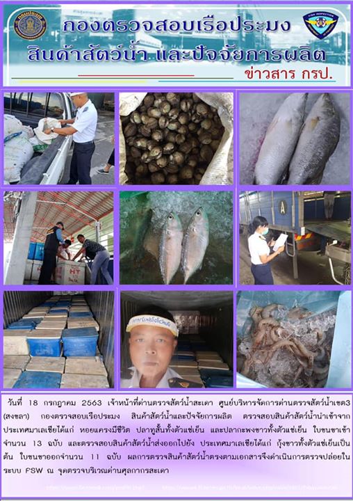 ข่าวสาร กรป. ประจำวันที่ 18 กรกฎาคม 2563..คลิก