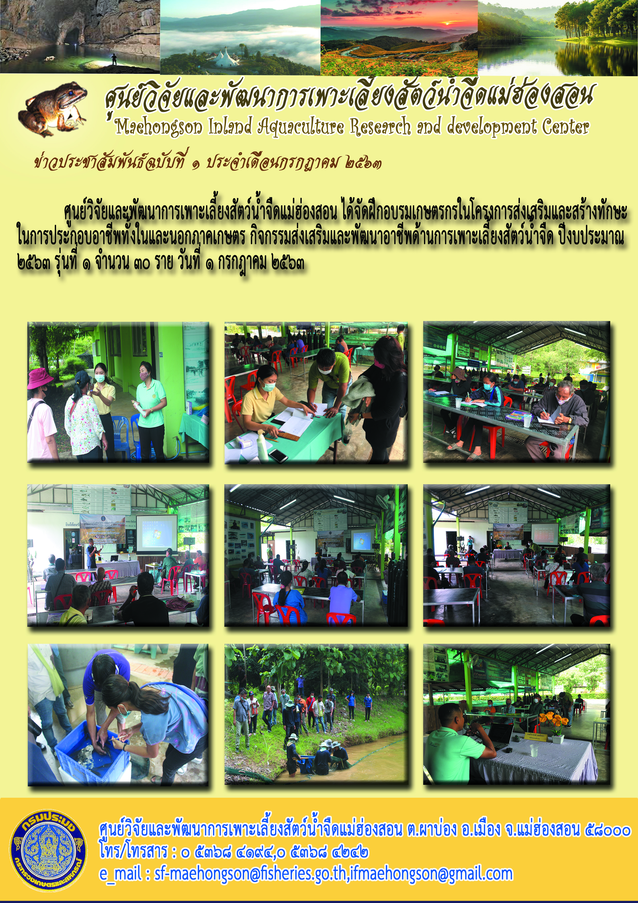 จัดฝึกอบรมเกษตรกรในโครงการส่งเสริมและสร้างทักษะในการประกอบอาชีพทั้งในและนอกภาคเกษตร รุ่นที่ ๑..คลิก