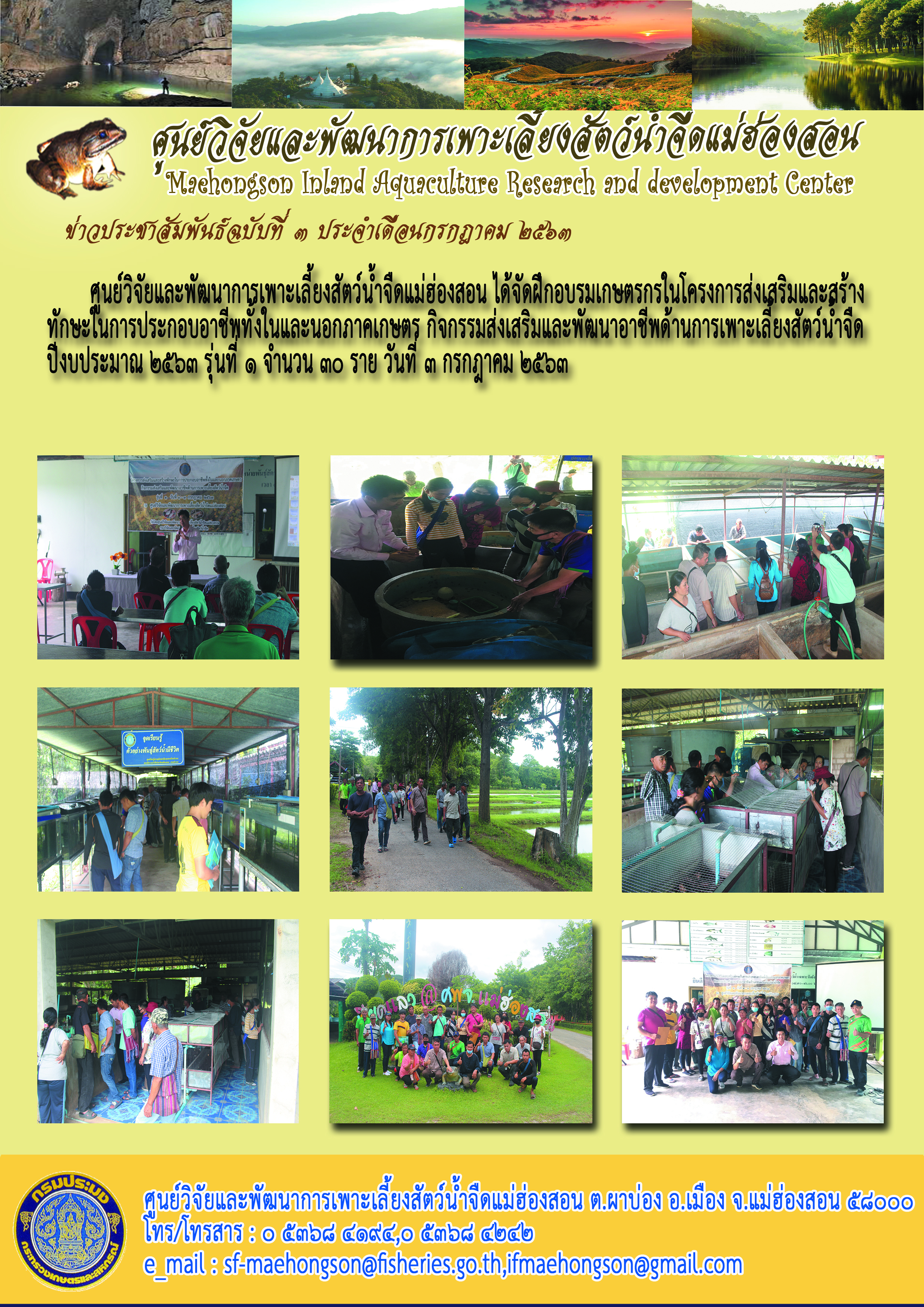 จัดฝึกอบรมเกษตรกรในโครงการส่งเสริมและสร้างทักษะในการประกอบอาชีพทั้งในและนอกภาคเกษตร รุ่นที่ ๑