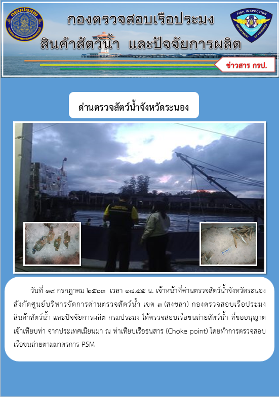 ตรวจสอบเรือและสินค้านำเข้าจากประเทศ MYANMAR..คลิก