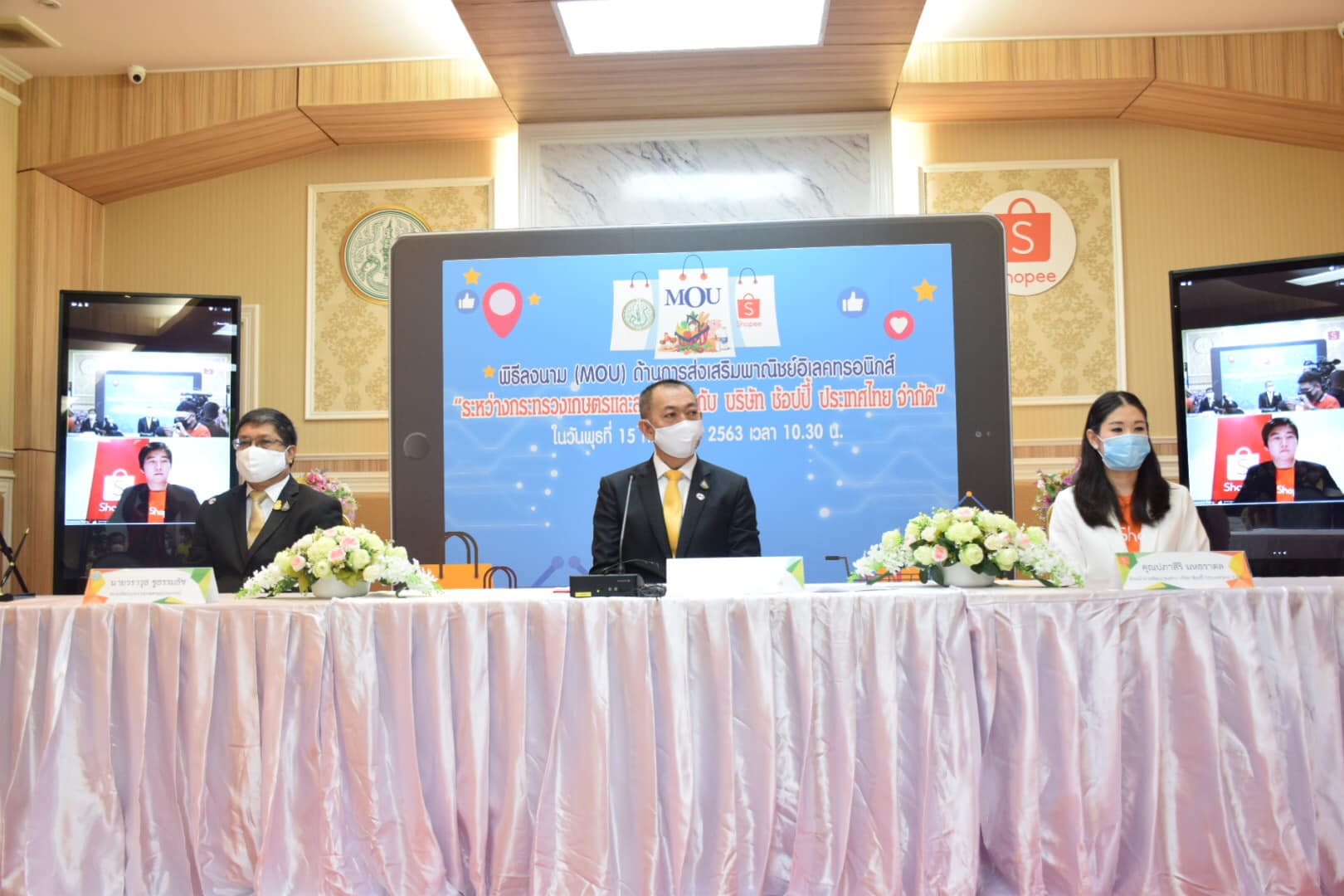 กระทรวงเกษตรและสหกรณ์ และบริษัท ช้อปปี้ (ประเทศไทย) จำกัด ร่วมลงนามบันทึกความเข้าใจ (MOU) ด้านการส่งเสริมพาณิชย์อิเล็กทรอนิกส์ (e- Commerce)..คลิก