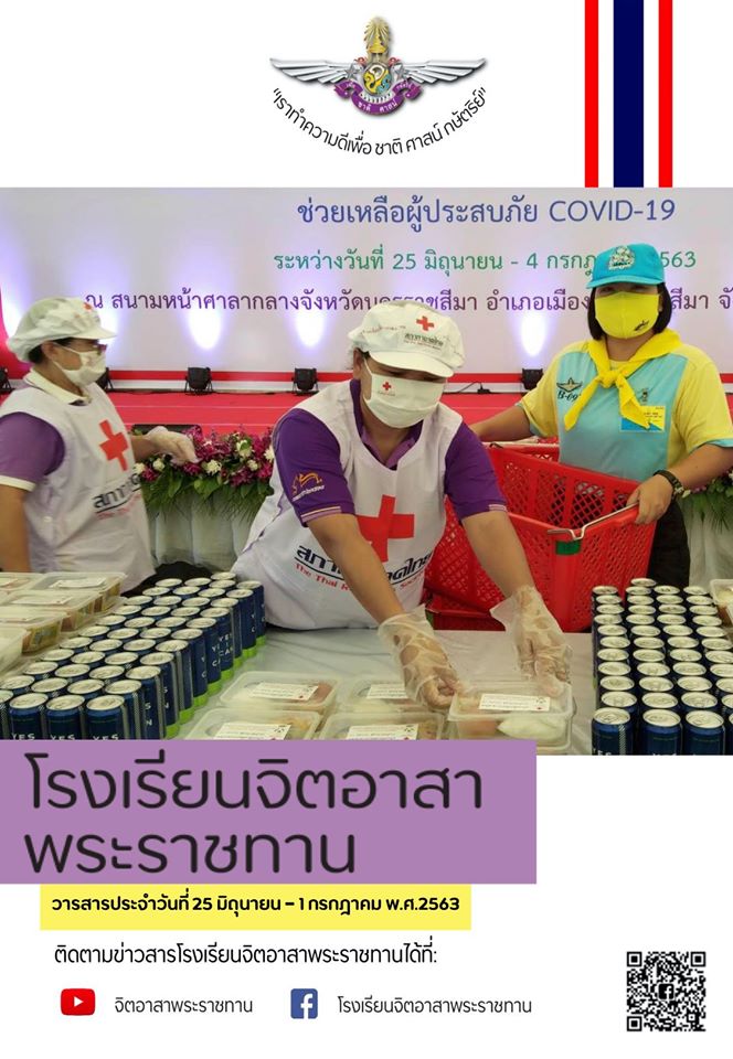 [ สุขที่ให้ได้ น้ำใจที่ให้กัน ร่วมช่วยเหลือแบ่งปัน  ]..คลิก