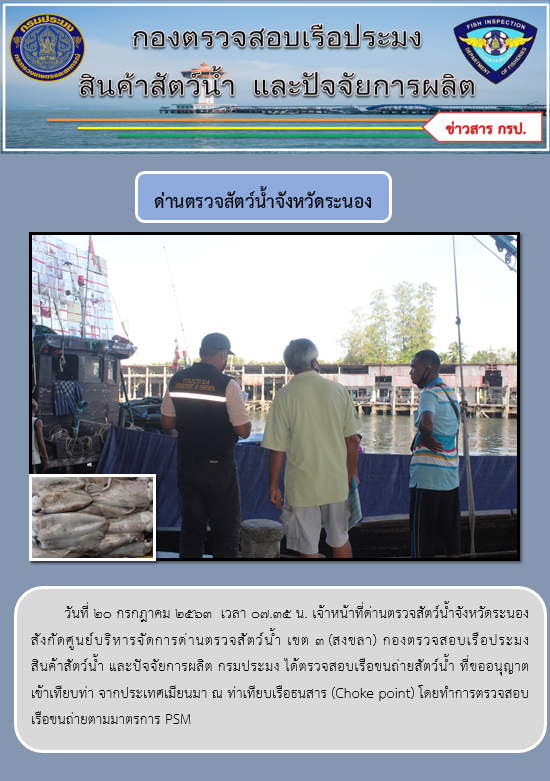 ตรวจสอบเรือและสินค้านำเข้าจากประเทศ MYANMAR..คลิก