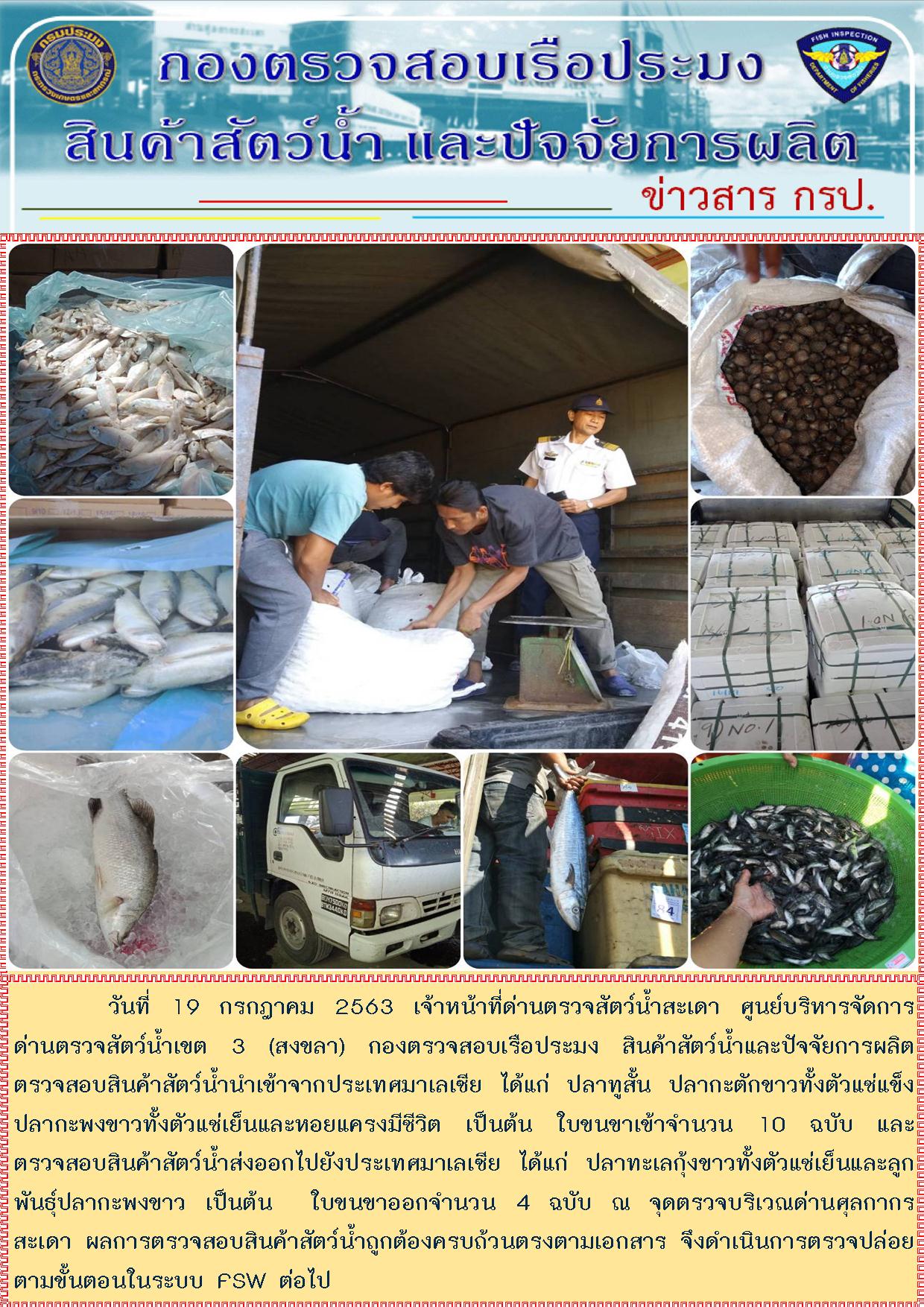 ข่าวสาร กรป. ประจำวันที่ 19 กรกฎาคม 2563..คลิก