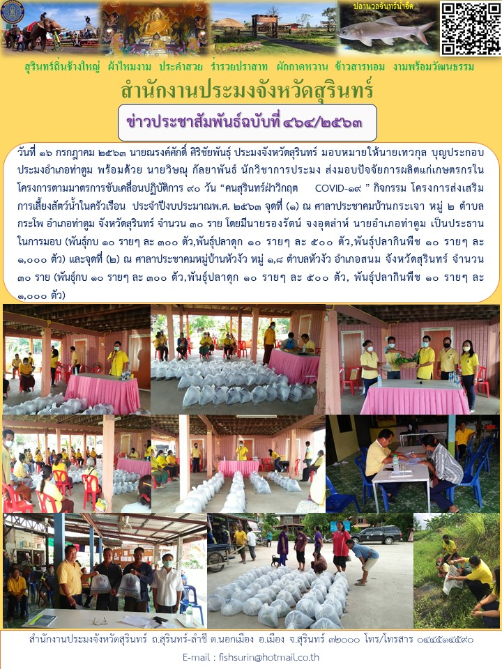 ข่าวประชาสัมพันธ์ 464/2563