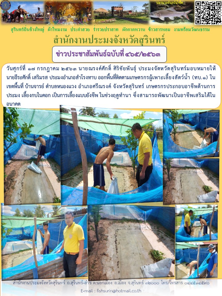 ข่าวประชาสัมพันธ์ 465/2563..คลิก