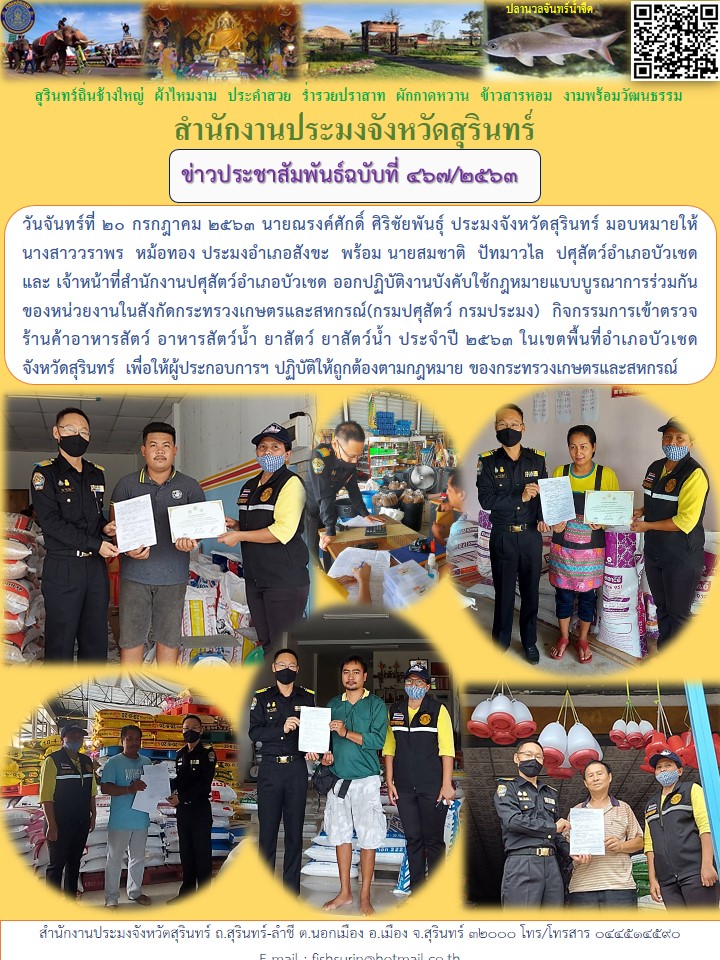 ข่าวประชาสัมพันธ์ 467/2563
