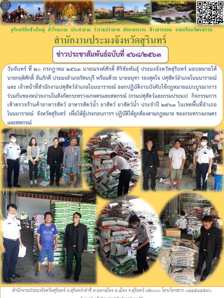 ข่าวประชาสัมพันธ์ 468/2563